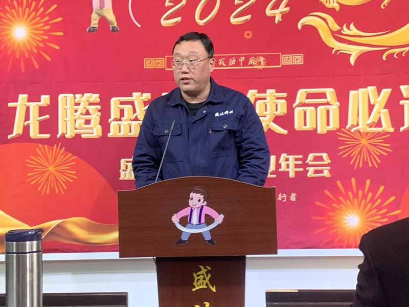 龍騰盛世，使命必達|2023盛達科技企業(yè)年會