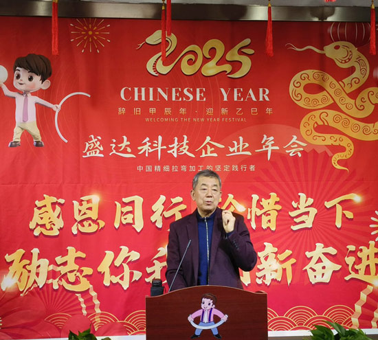 感恩同行，珍惜當(dāng)下，勵(lì)志你我｜2025盛達(dá)拉彎創(chuàng)新奮進(jìn)！
