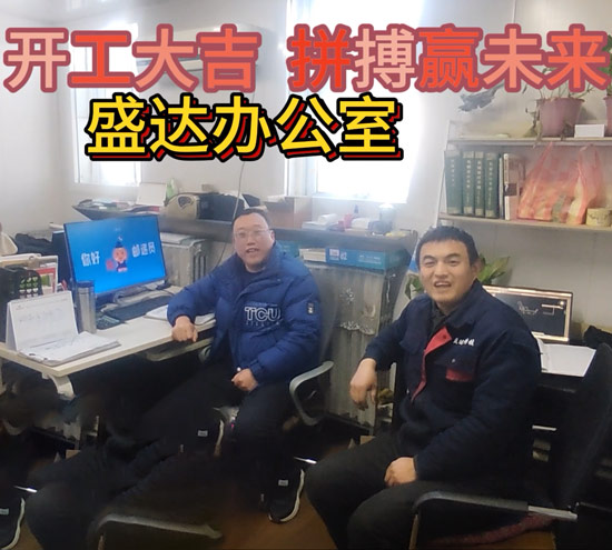 伴隨著新春的氣息，盛達(dá)拉彎迎來(lái)了2025年的開(kāi)工大吉