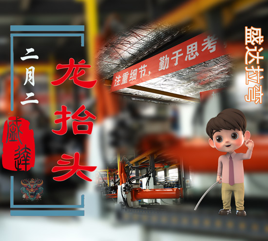 二月二龍?zhí)ь^，北京盛達(dá)偉業(yè)型材拉彎廠展新猷 