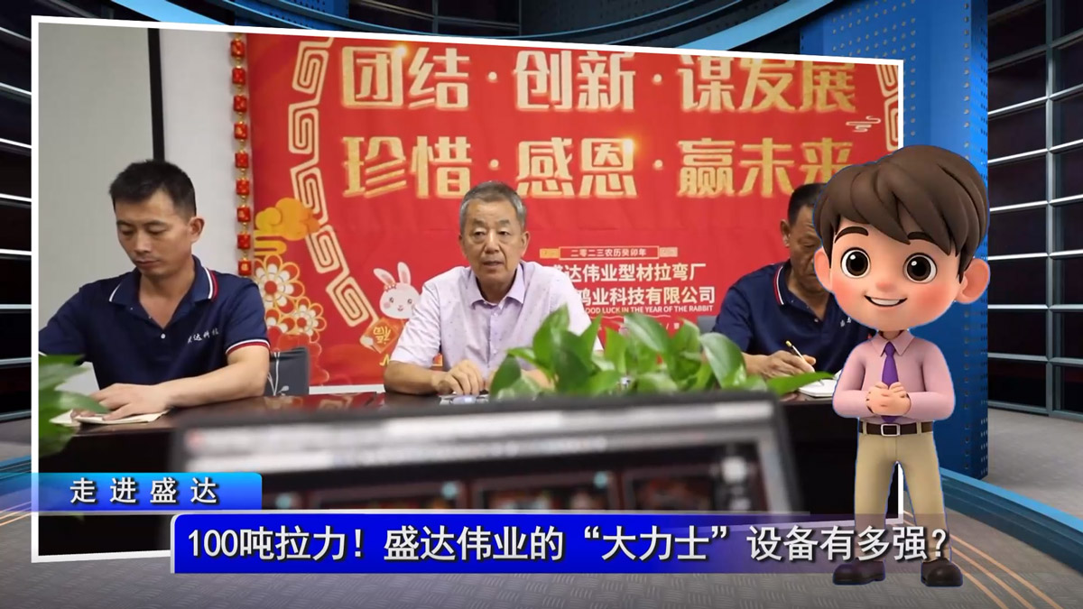 100噸拉力！盛達(dá)拉彎的“大力士”設(shè)備有多強(qiáng)？