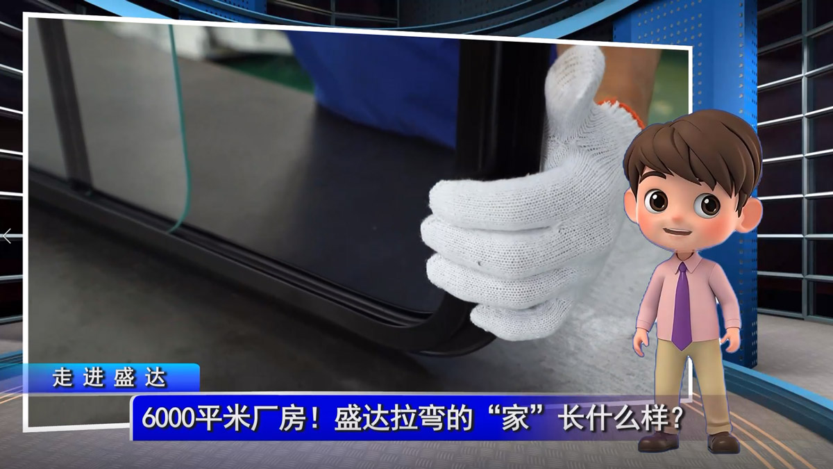 6000平米廠房！盛達(dá)拉彎的“家”長(zhǎng)什么樣？