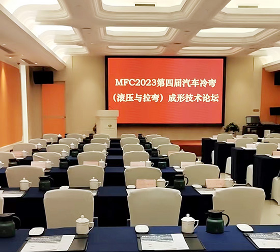 北京盛達(dá)拉彎廠以2023第四屆汽車?yán)鋸潱ㄒ簤号c拉彎）成形技術(shù)論壇為牽引不斷提升拉彎產(chǎn)品質(zhì)量
