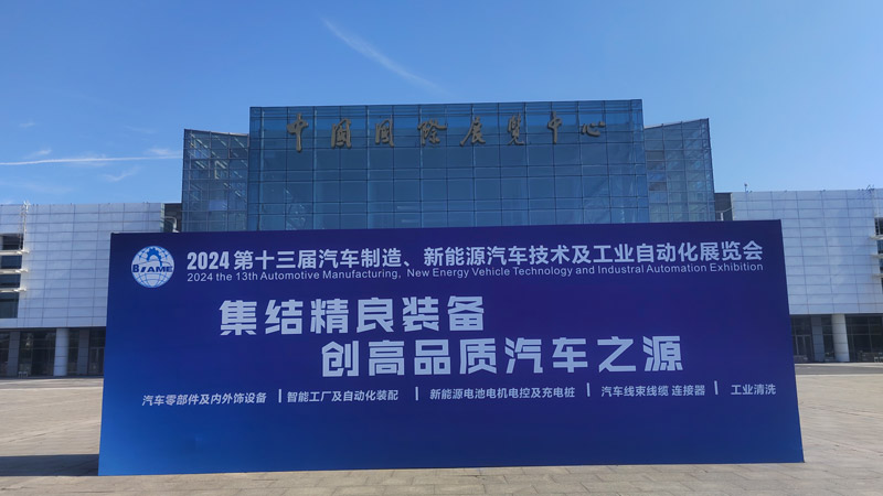 工業(yè)鋁型材拉彎的踐行者，盛達(dá)拉彎慶祝第十三屆汽車制造、新能源汽車技術(shù)及工業(yè)自動(dòng)化展覽會(huì)盛大召開！