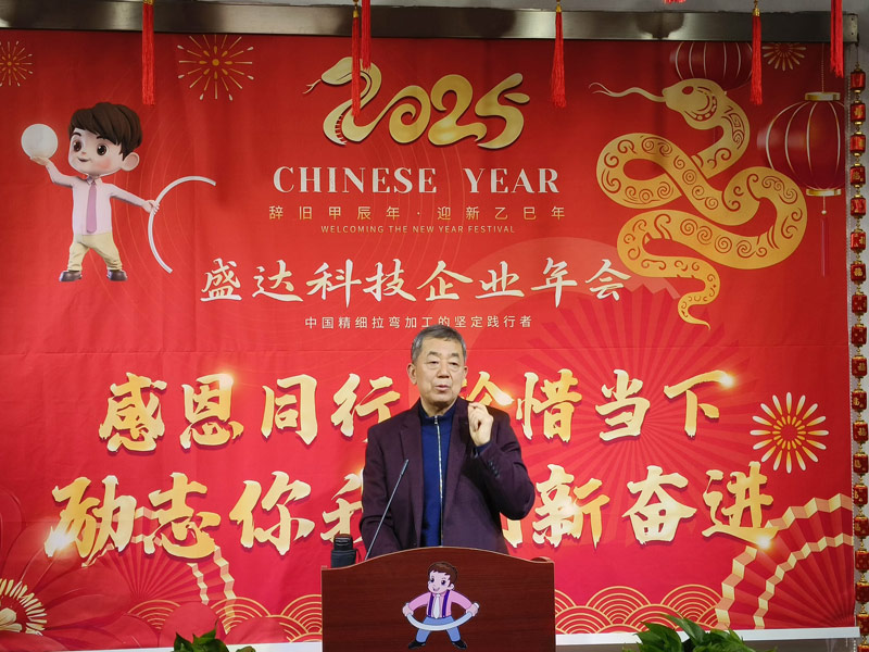 感恩同行，珍惜當下，勵志你我｜2025盛達拉彎創(chuàng)新奮進！