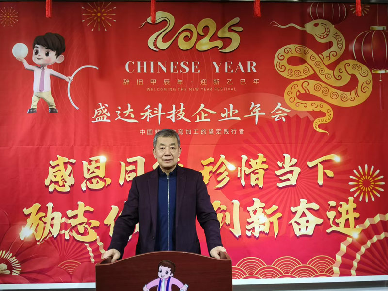 感恩同行，珍惜當下，勵志你我｜2025盛達拉彎創(chuàng)新奮進！