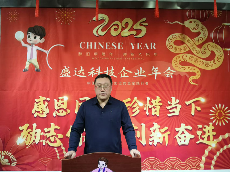 感恩同行，珍惜當下，勵志你我｜2025盛達拉彎創(chuàng)新奮進！