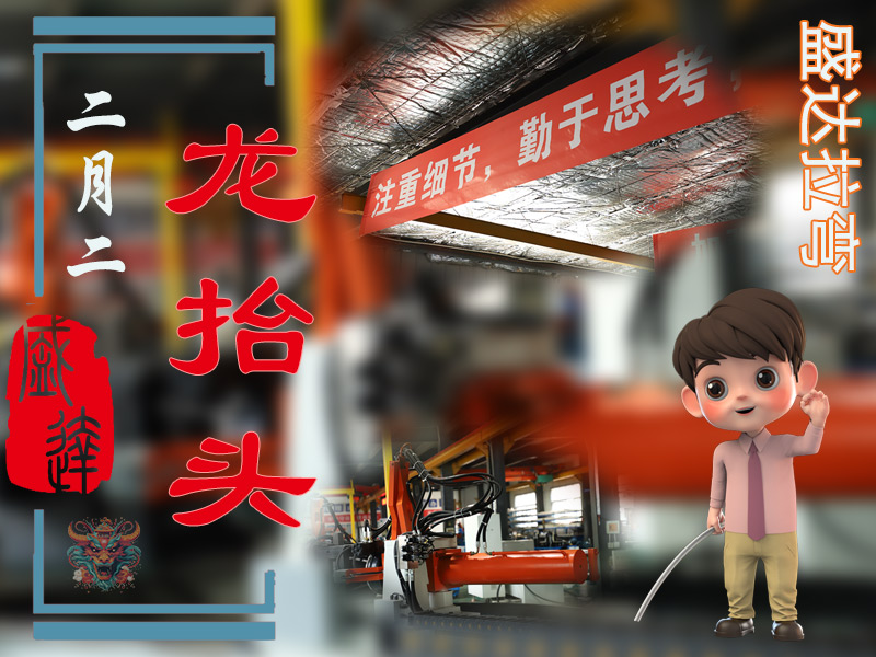 二月二龍?zhí)ь^，北京盛達(dá)偉業(yè)型材拉彎廠展新猷 