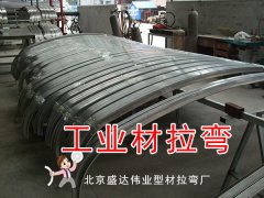 軌道客車(chē)、地鐵車(chē)廂的車(chē)頂彎梁拉彎加工