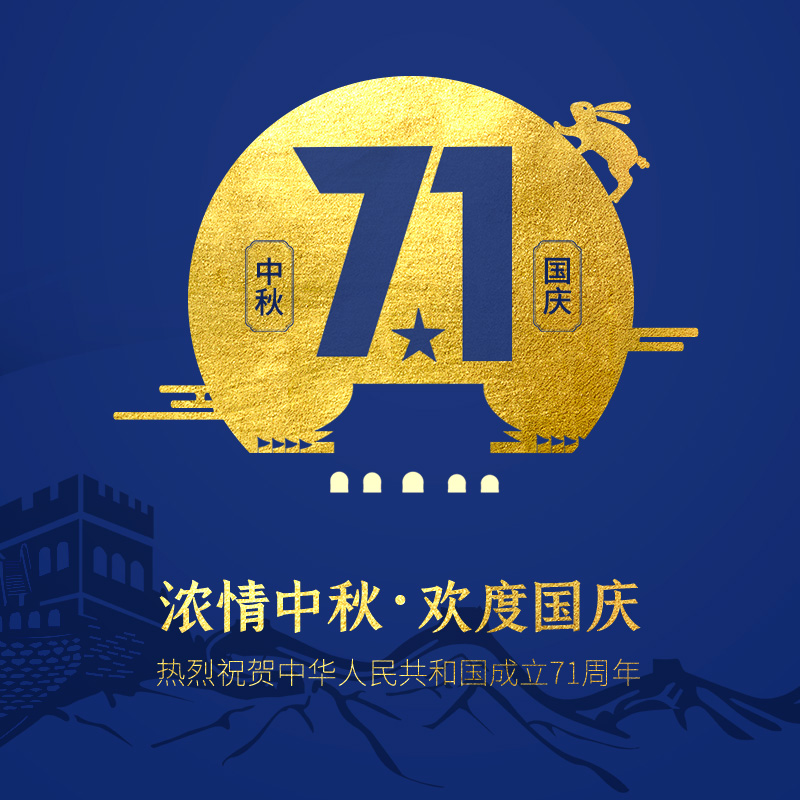 盛達(dá)拉彎情暖中秋國慶，歡度佳節(jié)心系社會(huì)各界朋友！